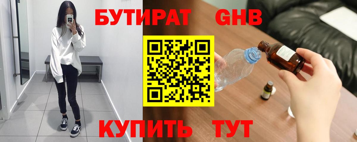 Бутират бутик Воркута
