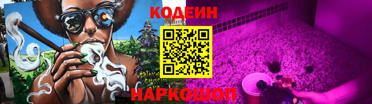 Кодеин Purple Drank  Вход с VPN  Воркута 