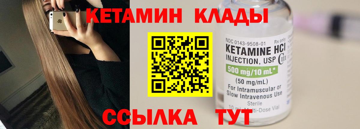 Кетамин VHQ Воркута